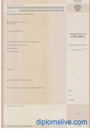 Академическая справка